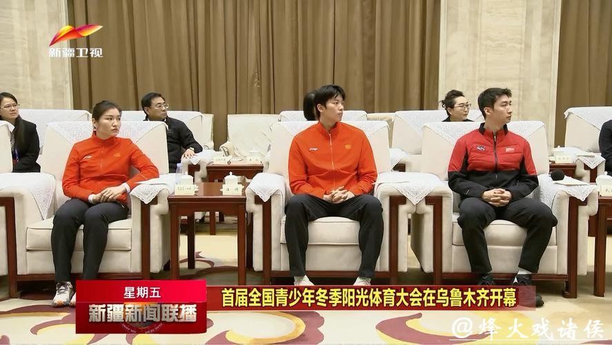 2026年全国青少年冬季阳光体育大会将在乌鲁木齐举办