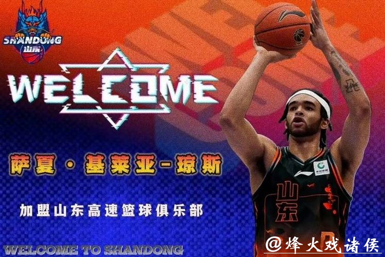 山东男篮官宣重磅引援：2米12高大中锋加盟，NBA落选秀盖帽王来袭