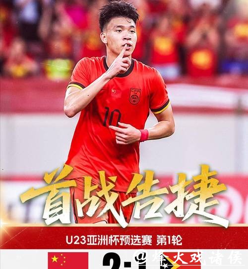 U23亚洲杯中国VS越南:蒯纪闻先发 王钰栋、拜合拉木替补 U23亚洲杯中国VS越南:蒯纪闻先发 王钰栋、拜合拉木替补