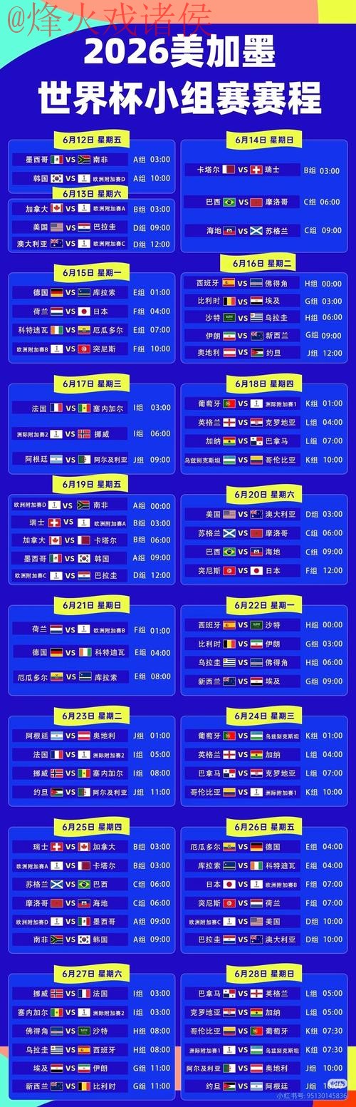 2026世界杯盘口实时入口地址查询平台